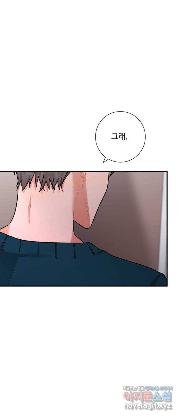 아찔한 전남편 53화 42