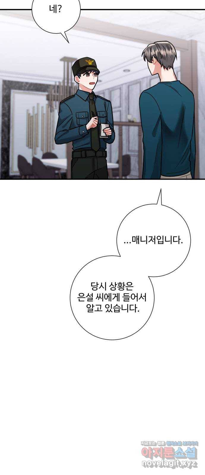 아찔한 전남편 53화 52