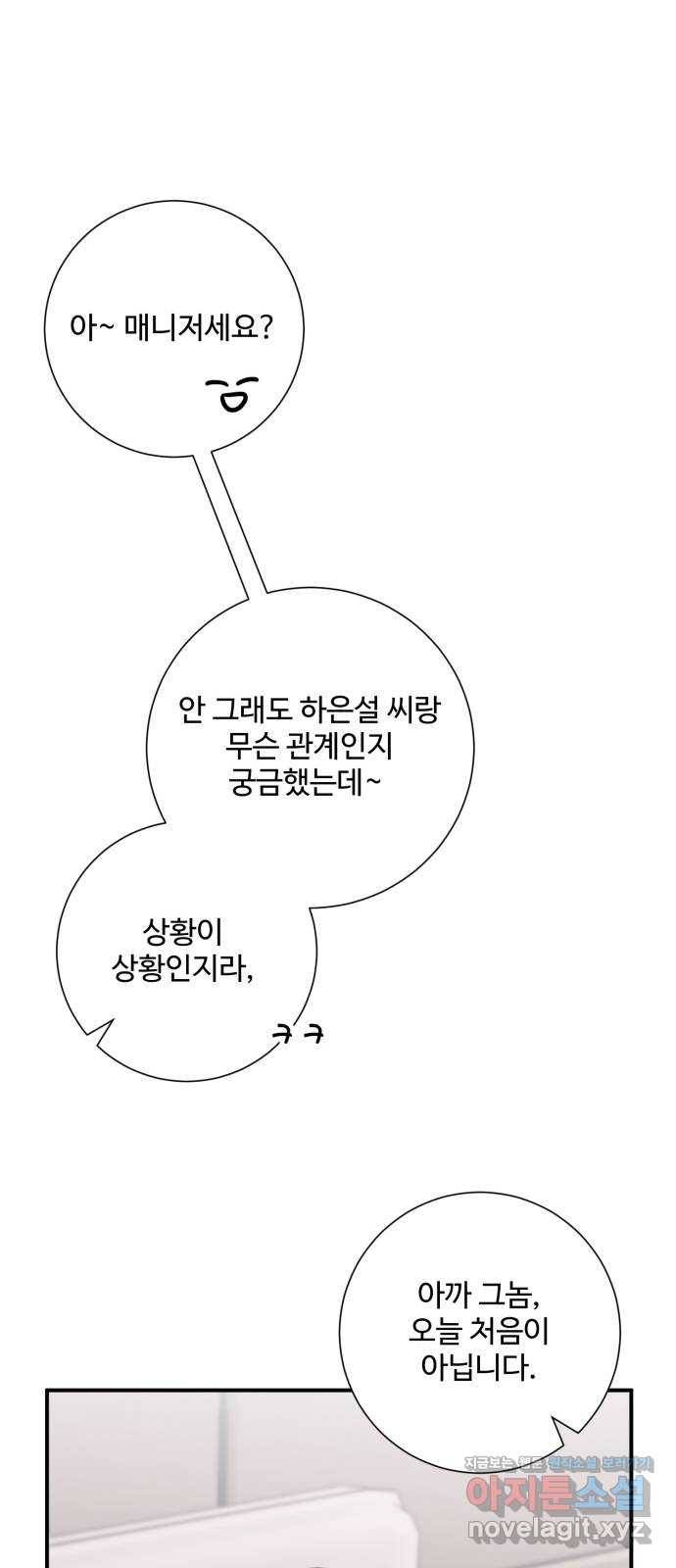 아찔한 전남편 53화 53