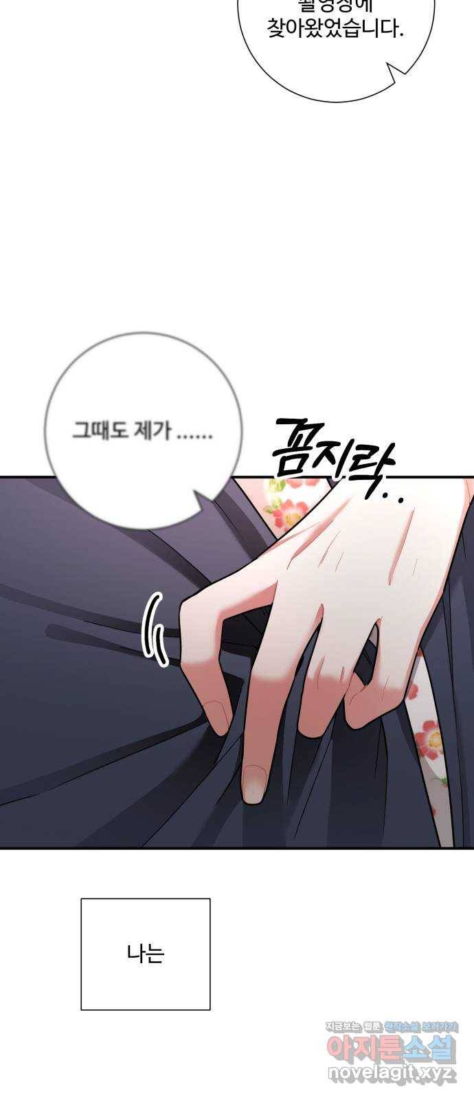 아찔한 전남편 53화 55