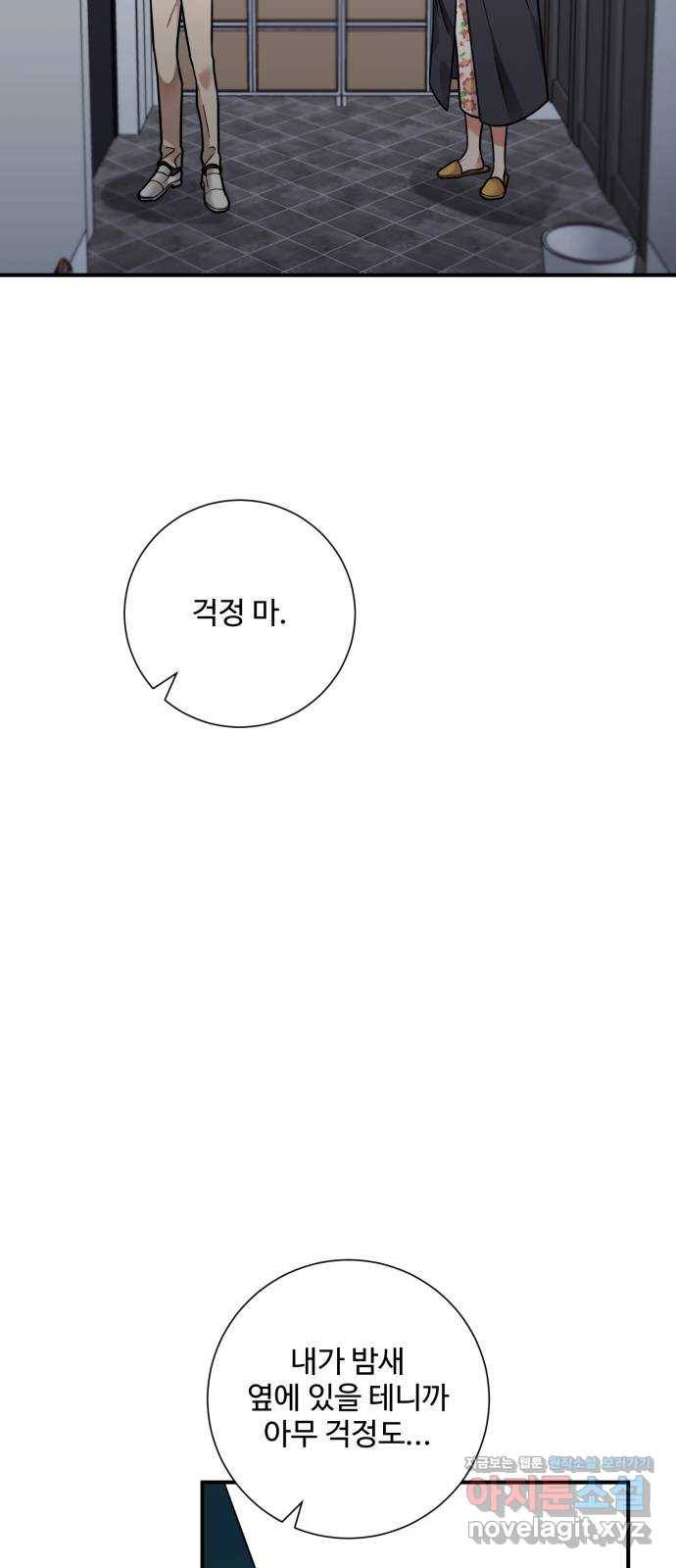아찔한 전남편 53화 63