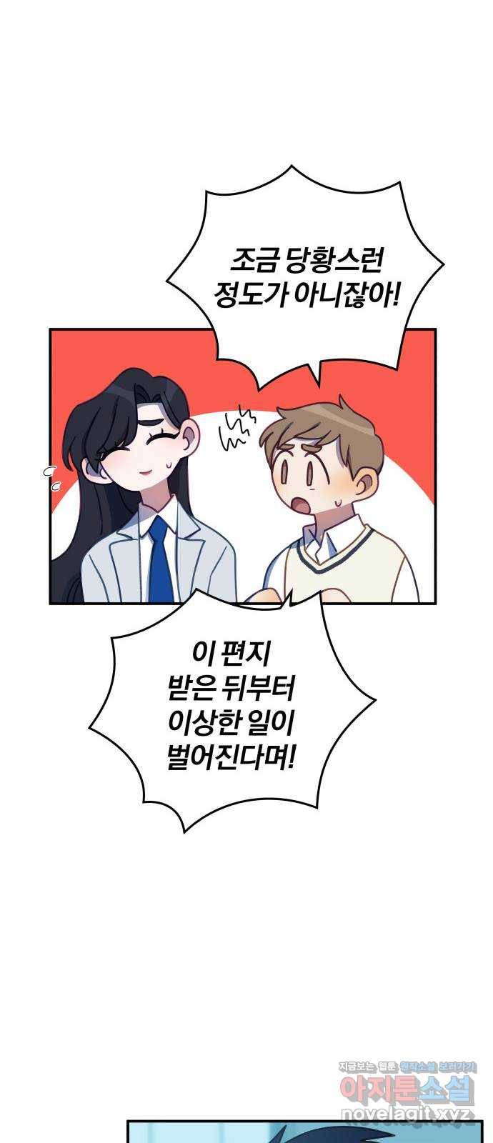 주님, 악마가 되게 해주세요! 52화 : 죄의 대가 8
