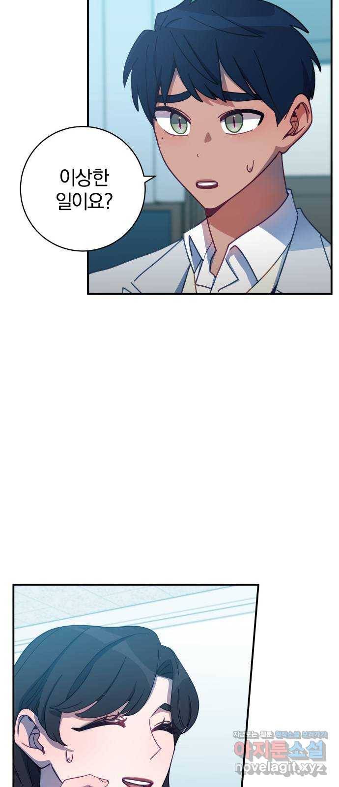 주님, 악마가 되게 해주세요! 52화 : 죄의 대가 9