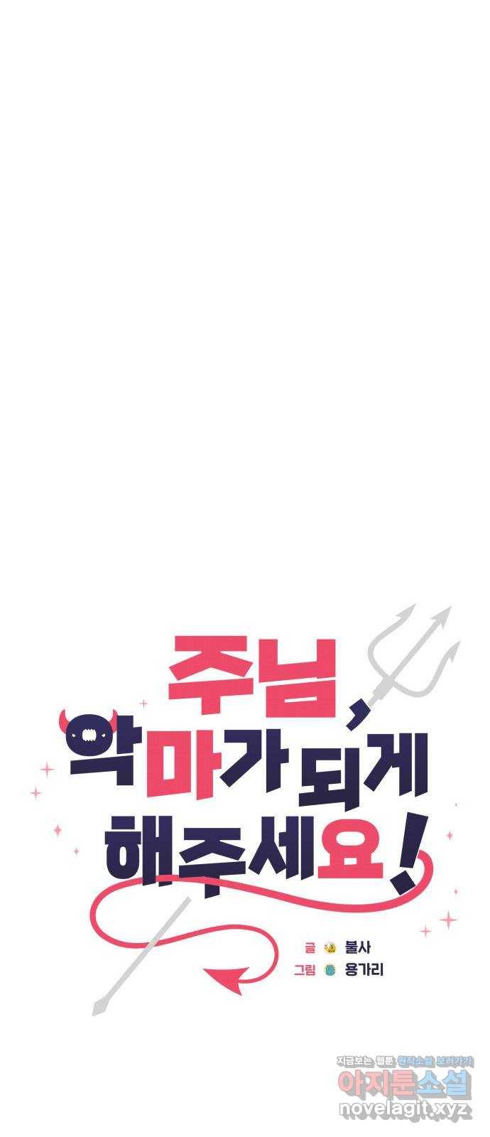 주님, 악마가 되게 해주세요! 52화 : 죄의 대가 12