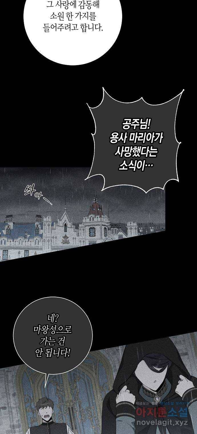 행운을 빌어요, 용사님! 44화 2