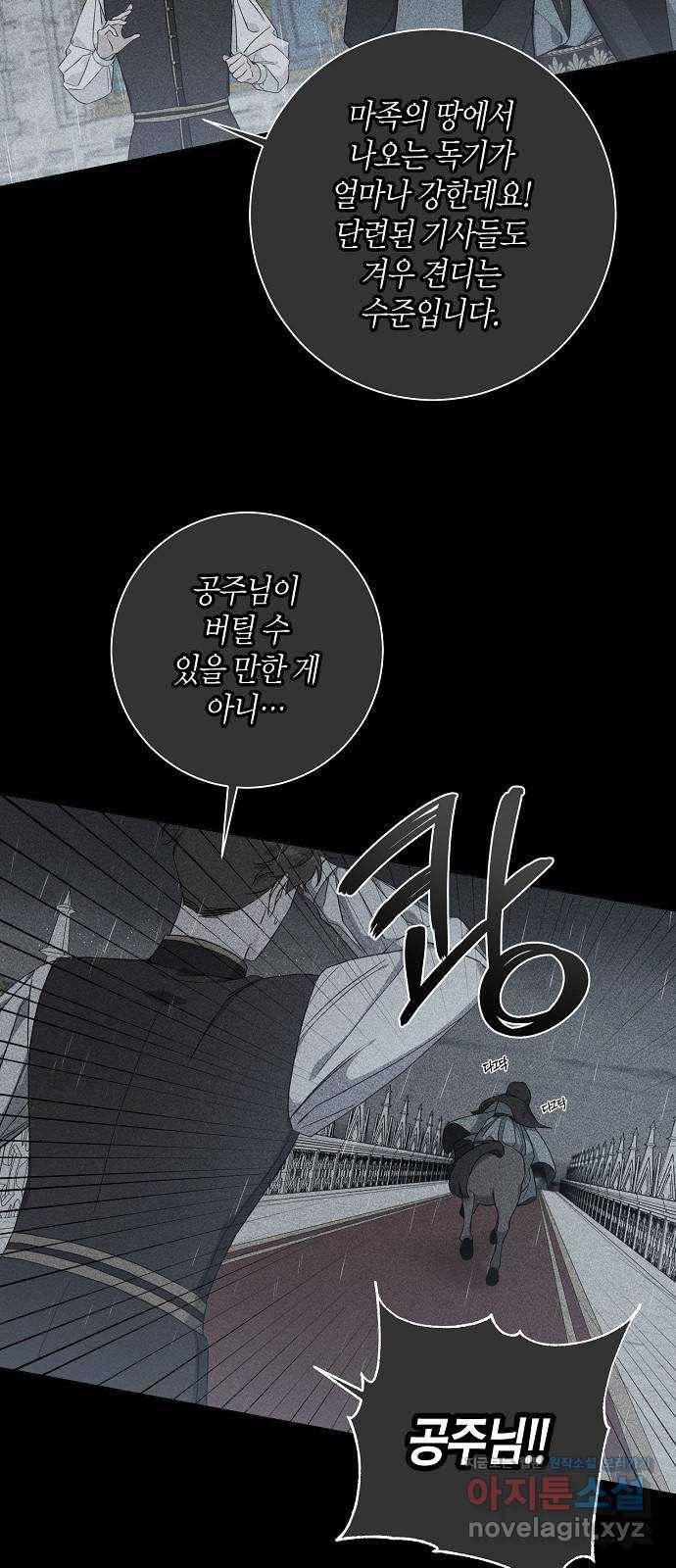 행운을 빌어요, 용사님! 44화 3
