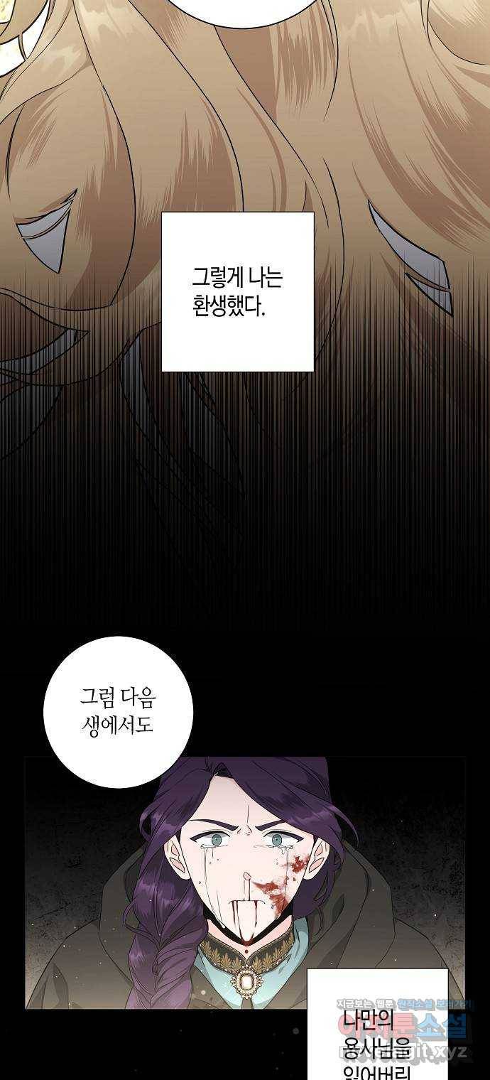 행운을 빌어요, 용사님! 44화 6