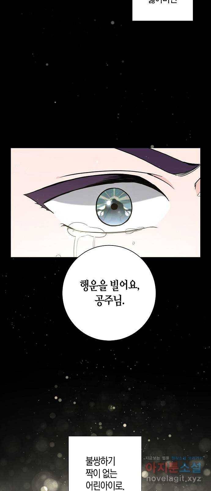 행운을 빌어요, 용사님! 44화 7