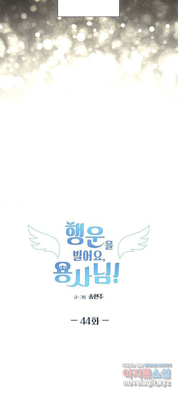 행운을 빌어요, 용사님! 44화 8