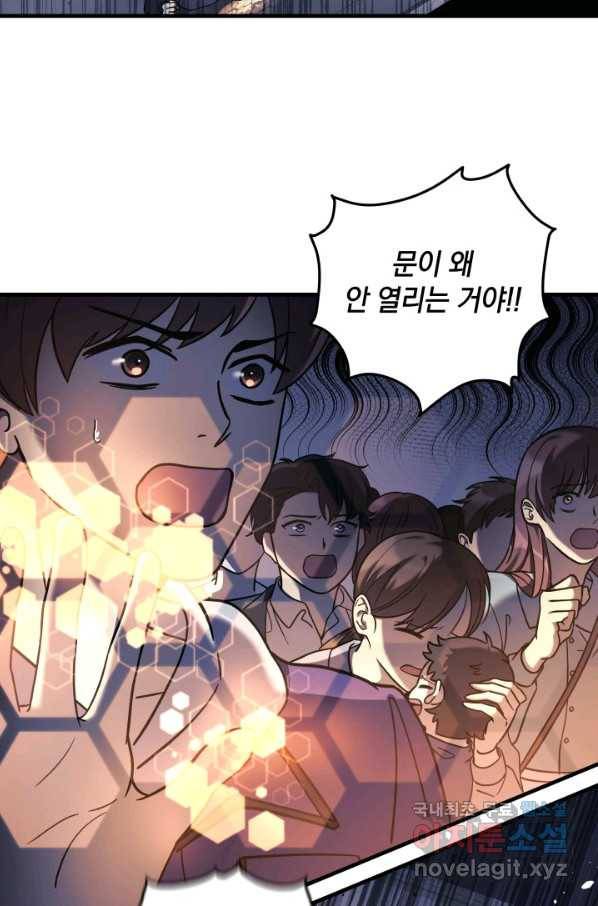 내 딸은 최종 보스 7화 4
