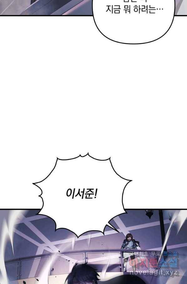 내 딸은 최종 보스 7화 7