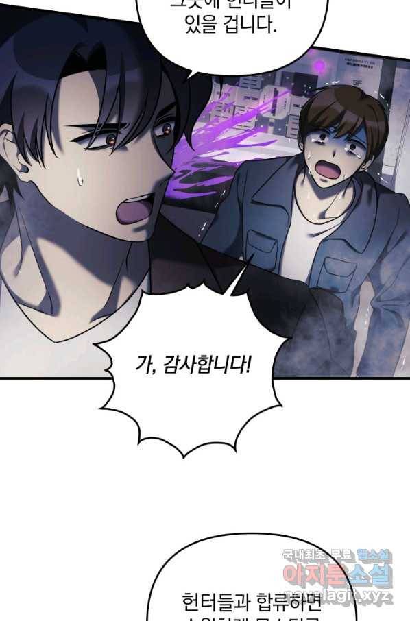 내 딸은 최종 보스 7화 12