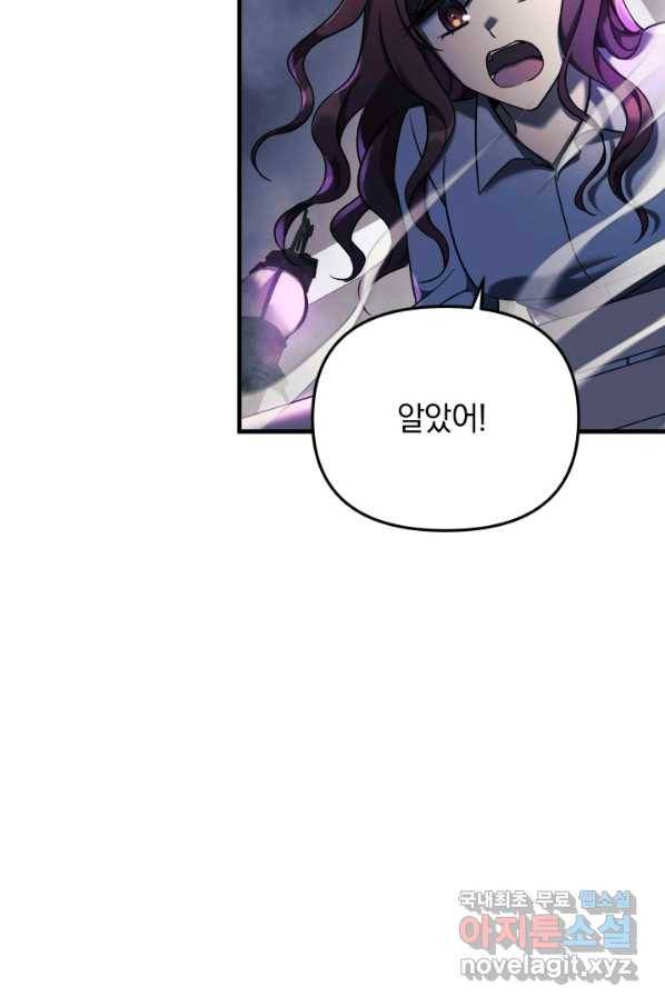 내 딸은 최종 보스 7화 14