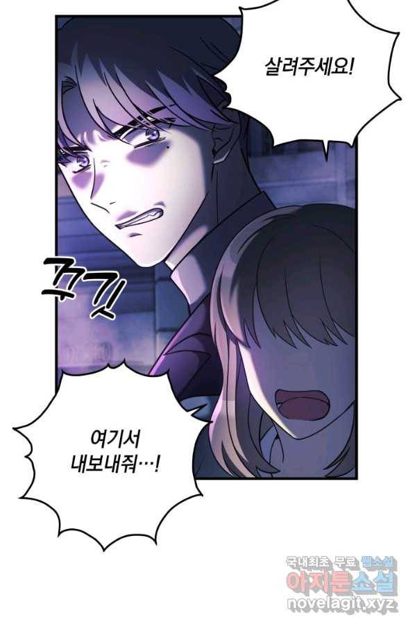 내 딸은 최종 보스 7화 18