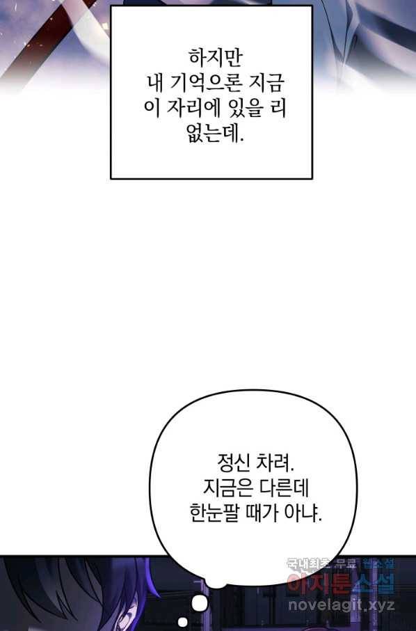 내 딸은 최종 보스 7화 28
