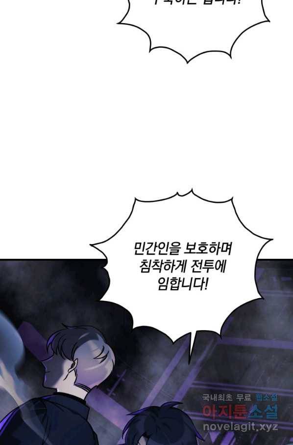 내 딸은 최종 보스 7화 30