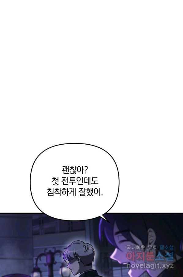 내 딸은 최종 보스 7화 41