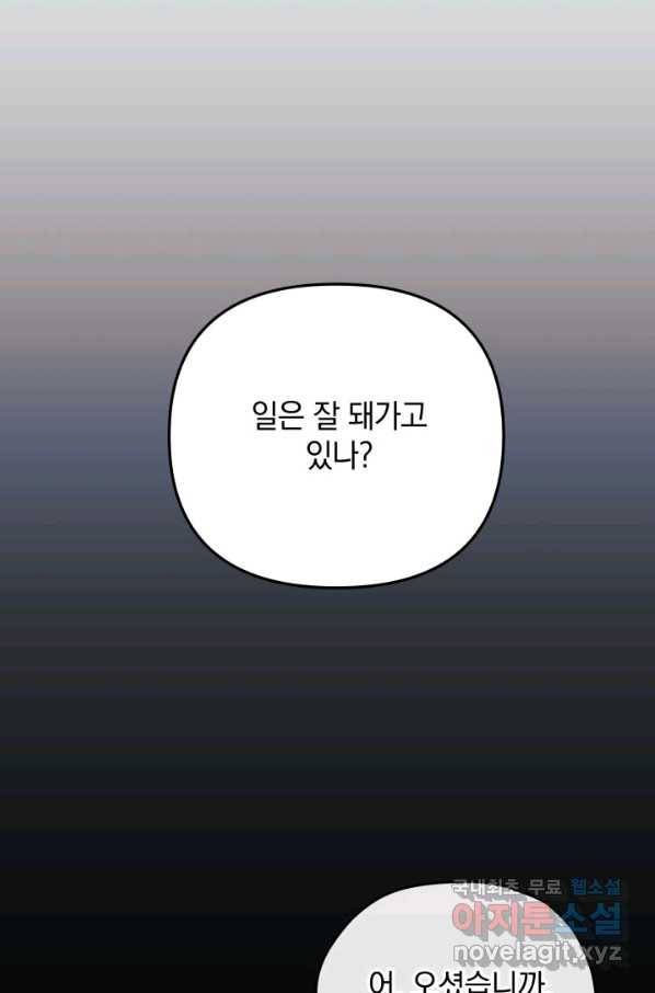 내 딸은 최종 보스 7화 43