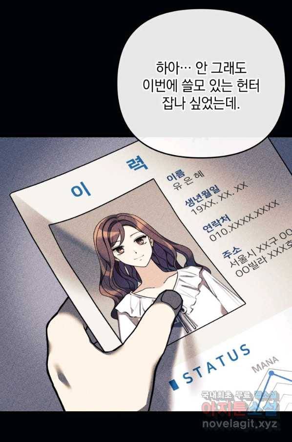 내 딸은 최종 보스 7화 45