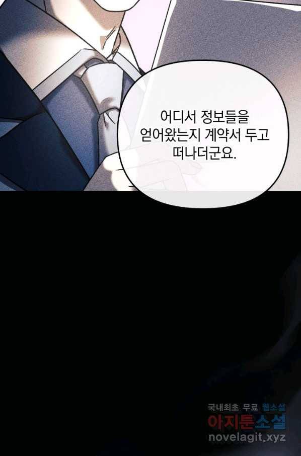 내 딸은 최종 보스 7화 47