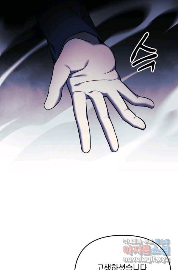 내 딸은 최종 보스 7화 48
