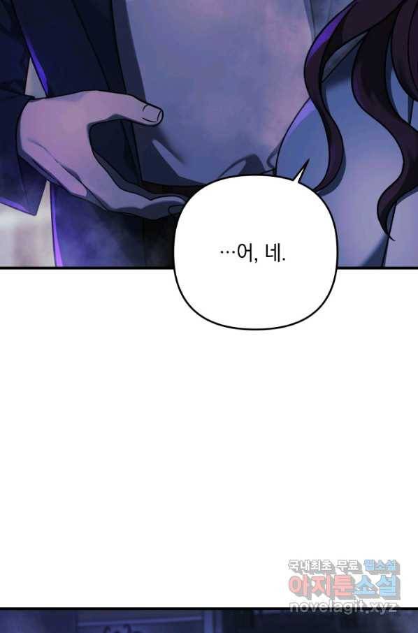내 딸은 최종 보스 7화 50
