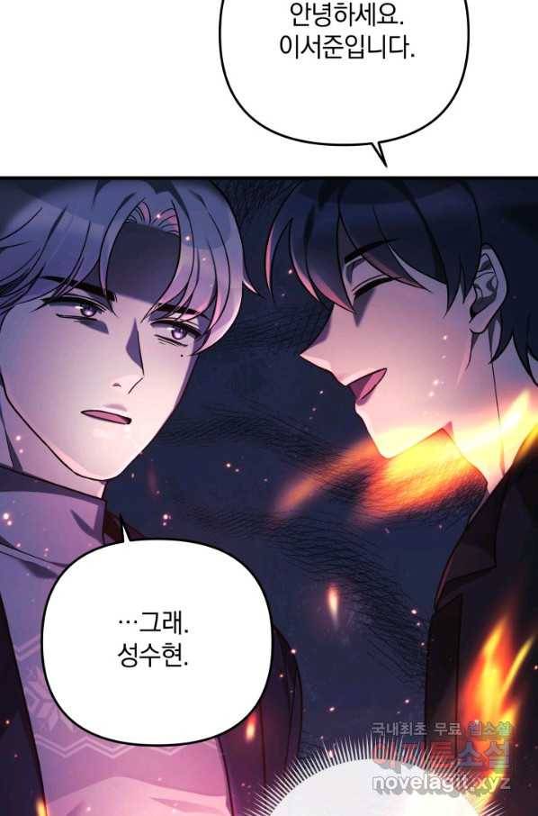 내 딸은 최종 보스 7화 52