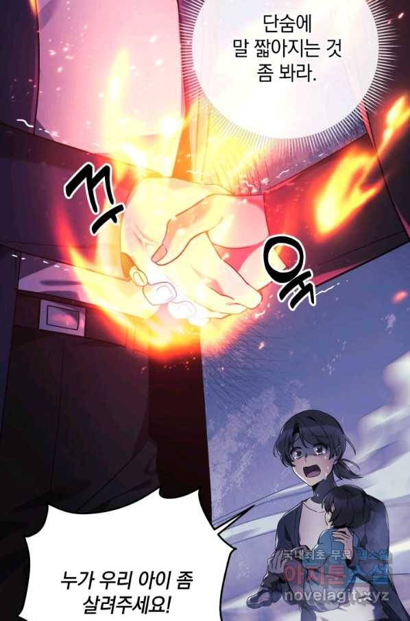 내 딸은 최종 보스 7화 53