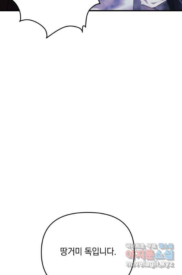 내 딸은 최종 보스 7화 54