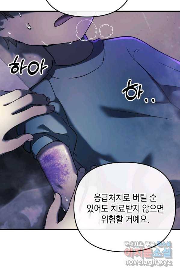 내 딸은 최종 보스 7화 55