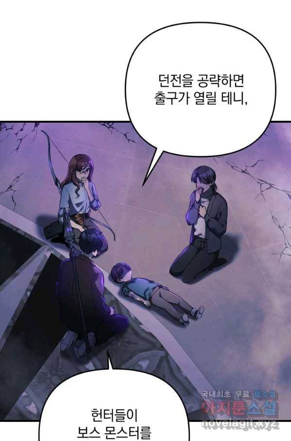내 딸은 최종 보스 7화 56