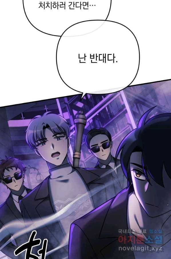 내 딸은 최종 보스 7화 57