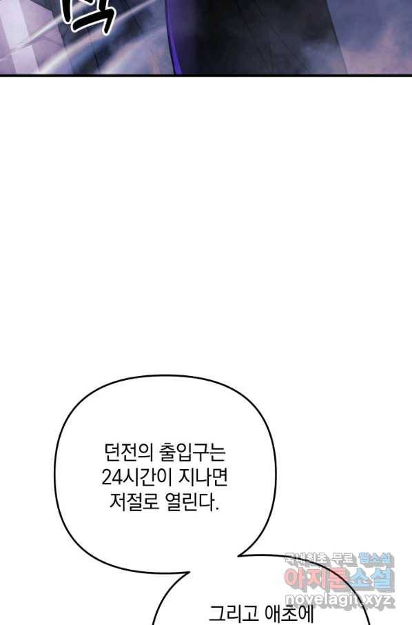 내 딸은 최종 보스 7화 58