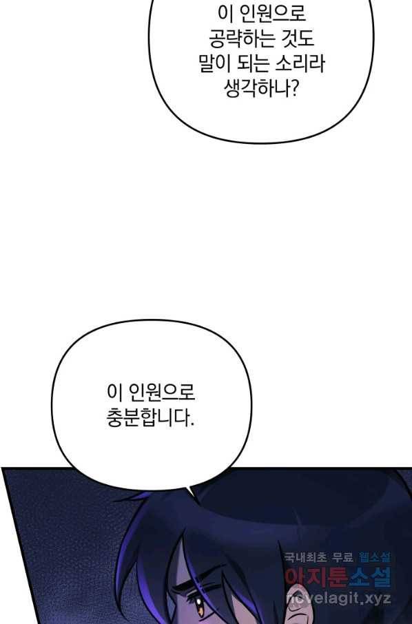 내 딸은 최종 보스 7화 59