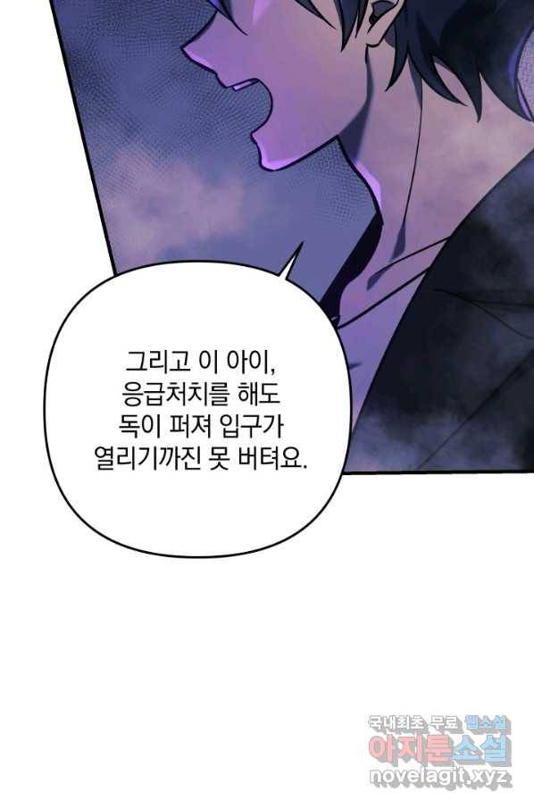 내 딸은 최종 보스 7화 60
