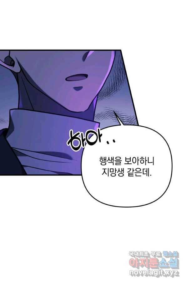 내 딸은 최종 보스 7화 61