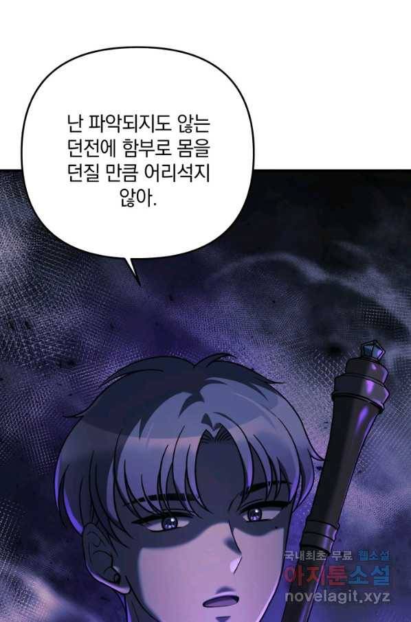 내 딸은 최종 보스 7화 62