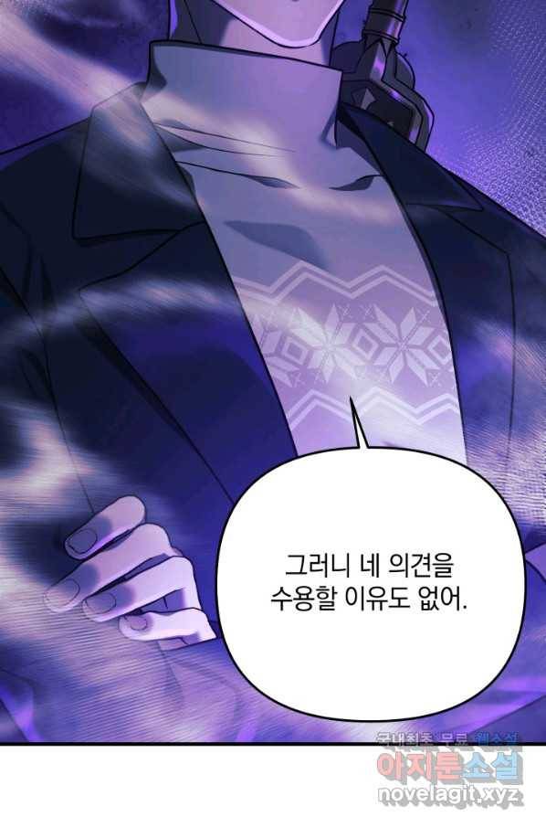 내 딸은 최종 보스 7화 63