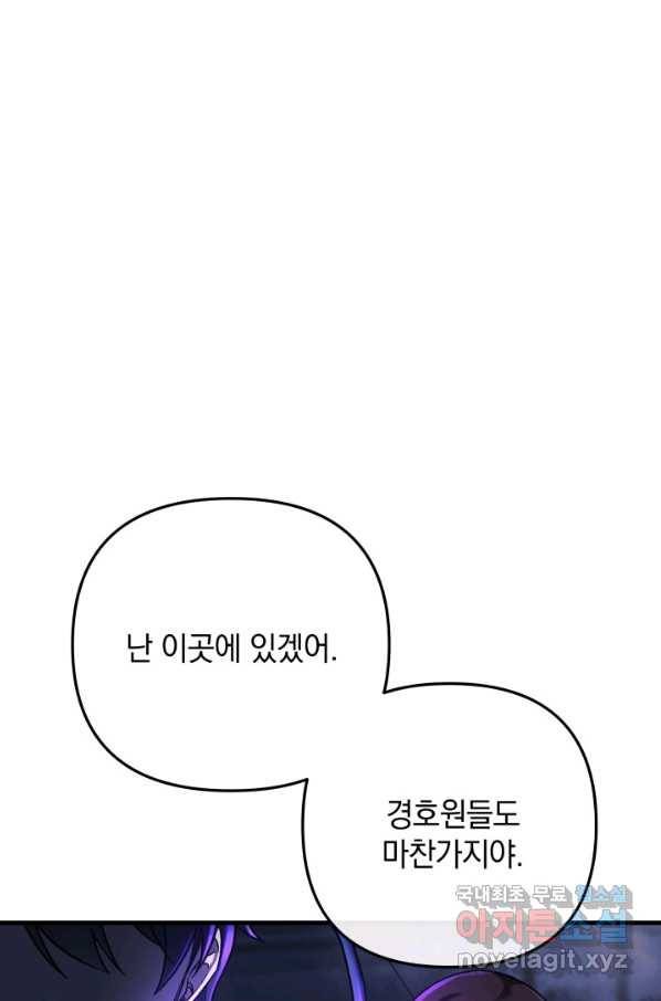 내 딸은 최종 보스 7화 64
