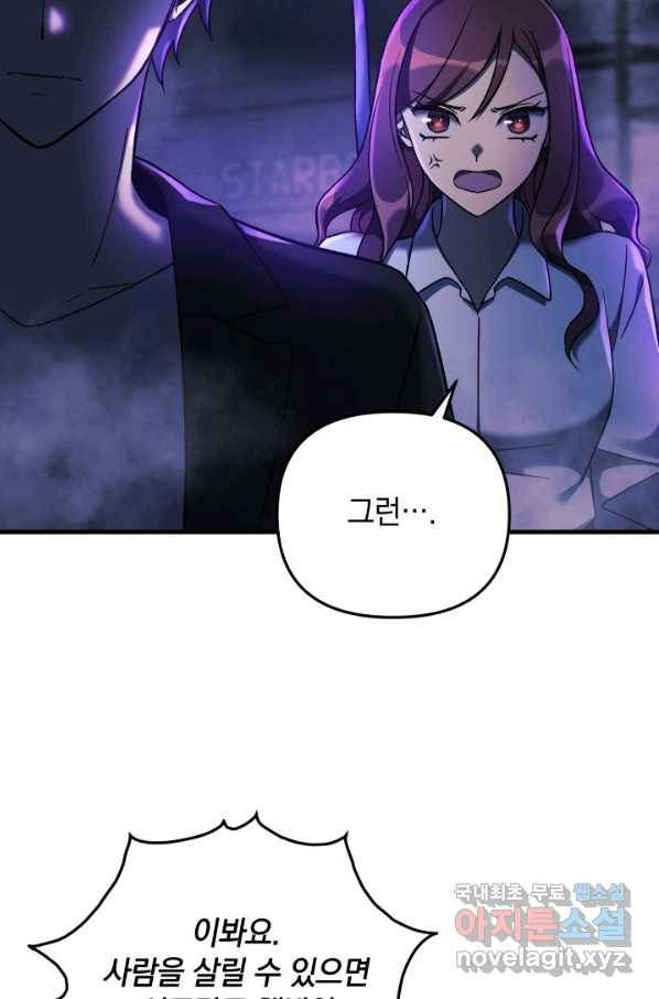내 딸은 최종 보스 7화 65
