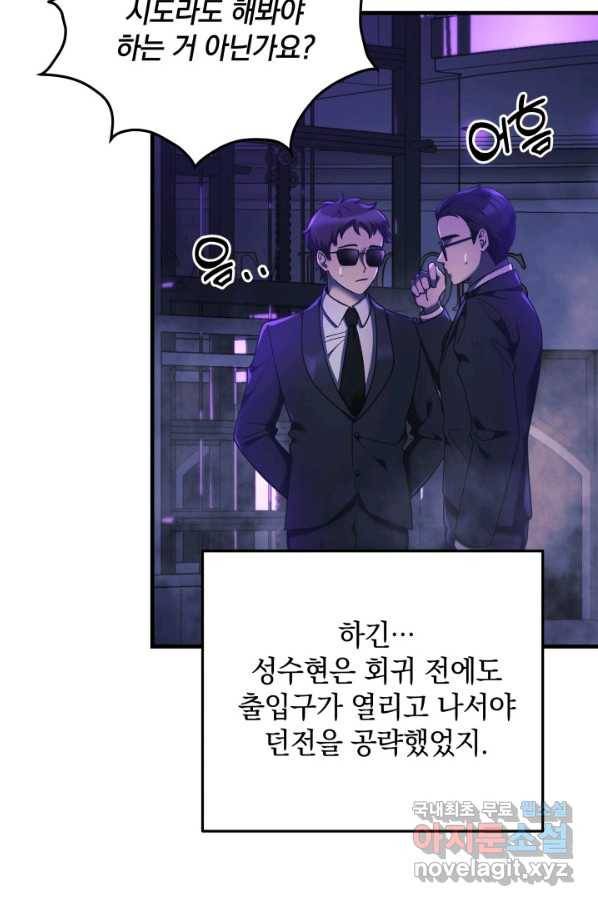 내 딸은 최종 보스 7화 66