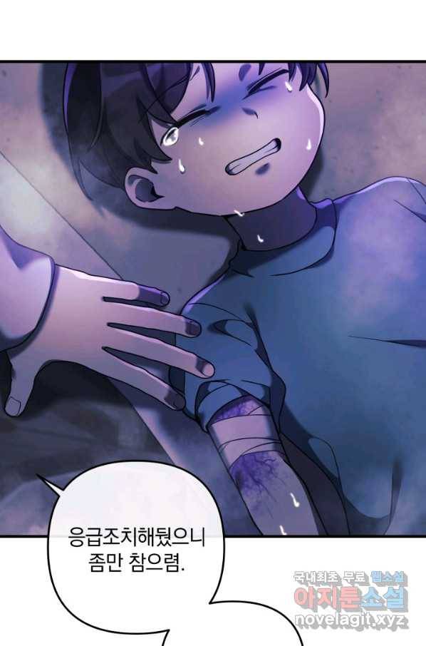 내 딸은 최종 보스 7화 67