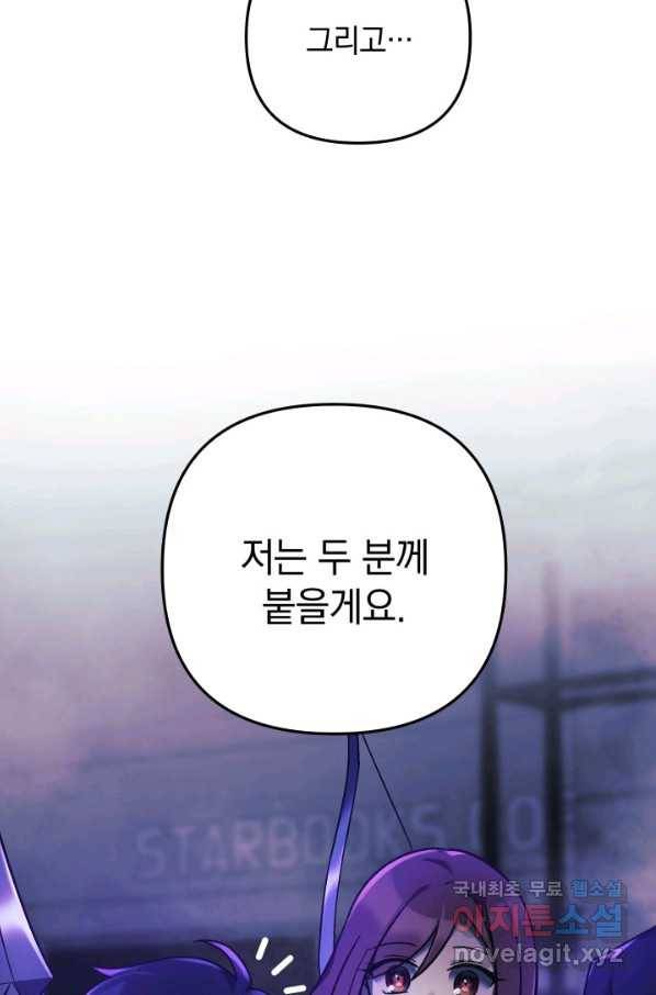 내 딸은 최종 보스 7화 68