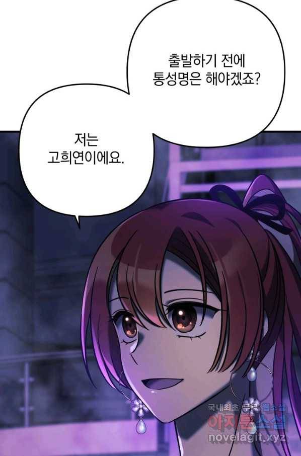 내 딸은 최종 보스 7화 70