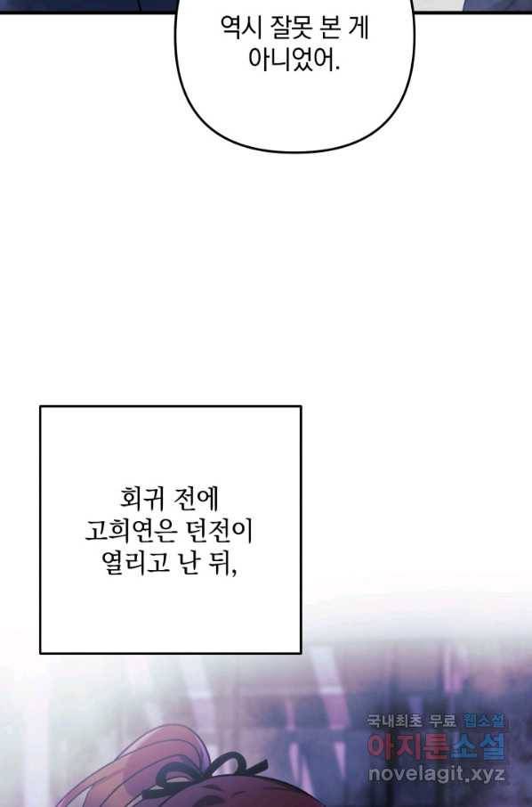 내 딸은 최종 보스 7화 73