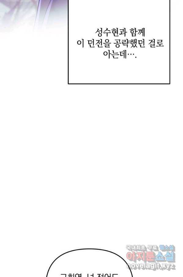 내 딸은 최종 보스 7화 75