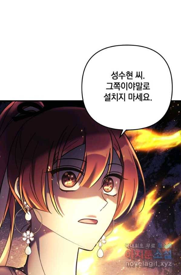 내 딸은 최종 보스 7화 77