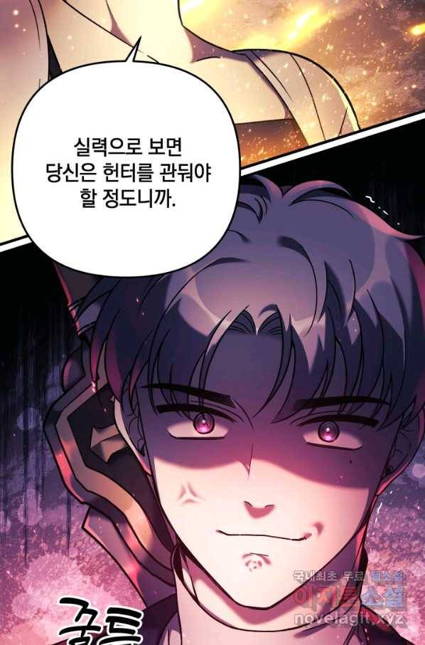 내 딸은 최종 보스 7화 78