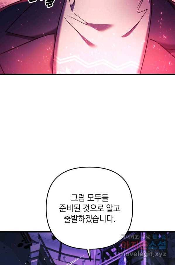 내 딸은 최종 보스 7화 79