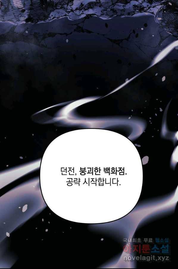 내 딸은 최종 보스 7화 81